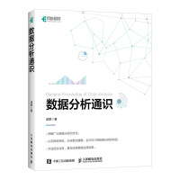 《数据分析通识》[24M]百度网盘|亲测有效|pdf下载