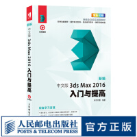 《新编中文版3dsMax入门与提高3dmax书籍影视后期处理3d建模教程书》[56M]百度网盘|亲测有效|pdf下载
