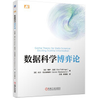 《数据科学博弈论》[58M]百度网盘|亲测有效|pdf下载