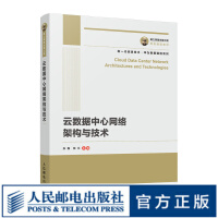 《国之重器出版工程云数据中心网络架构与技术华为ICT认证SDN数据中心网络规划》[28M]百度网盘|亲测有效|pdf下载