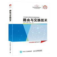 《路由与交换技术》[52M]百度网盘|亲测有效|pdf下载