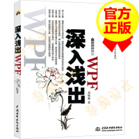 《深入浅出WPFWPF源代码分析全新数据驱动UI理念介绍图形引擎实现》[27M]百度网盘|亲测有效|pdf下载