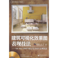 《建筑可视化效果图表现技法：3dsMax》[35M]百度网盘|亲测有效|pdf下载