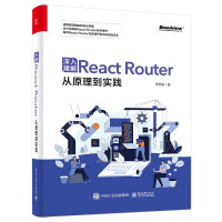 《深入理解React Router：从原理到实践》[27M]百度网盘|亲测有效|pdf下载