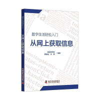 《从网上获取信息顾金元科学普及电子计算机普及读物普通大》[58M]百度网盘|亲测有效|pdf下载