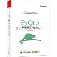 《官方PyQt5快速开发与实战PyQt5教程书籍qt基础知识实战应用开发从入门到精通Py》[56M]百度网盘|亲测有效|pdf下载