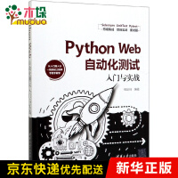 《PythonWeb自动化测试入门与实战》[23M]百度网盘|亲测有效|pdf下载