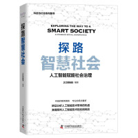 《探路智慧社会》[39M]百度网盘|亲测有效|pdf下载