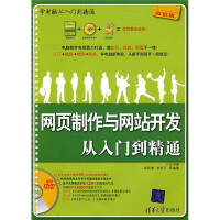 《学电脑从入门到精通：网页制作与网站开发从入门到精通》[55M]百度网盘|亲测有效|pdf下载