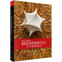 《Mathematica实用编程指南》[41M]百度网盘|亲测有效|pdf下载