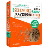 《中文版SOLIDWORKS机械设计从入门到精通》[21M]百度网盘|亲测有效|pdf下载
