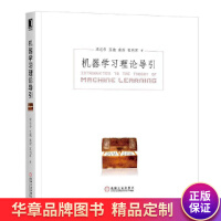 《机器学习理论导引周志华王魏高尉张利军》[50M]百度网盘|亲测有效|pdf下载