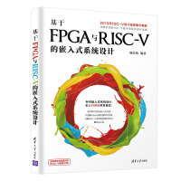 《基于FPGA与RISC-V的嵌入式系统设计》[24M]百度网盘|亲测有效|pdf下载