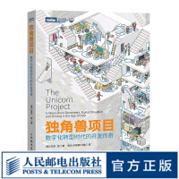《独角兽项目数字化转型时代的开发传奇凤凰项目DevOps实践指南运维工程师运维教程书籍》[58M]百度网盘|亲测有效|pdf下载