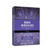 《数据库原理及应用者_何玉洁责_张斌》[34M]百度网盘|亲测有效|pdf下载