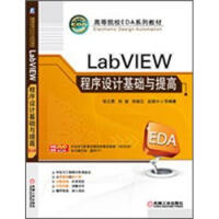 《LabVIEW程序设计基础与提高》[43M]百度网盘|亲测有效|pdf下载