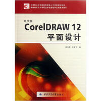 《中等职业学校技能型紧缺人才培养规划教材：中文版CorelDRAW平面设计》[42M]百度网盘|亲测有效|pdf下载
