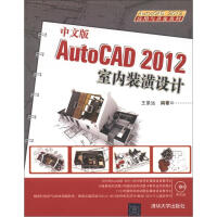 《AutoCAD应用与开发系列：中文版AutoCAD室内装潢设计》[43M]百度网盘|亲测有效|pdf下载