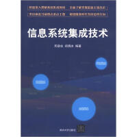 《信息系统集成技术》[22M]百度网盘|亲测有效|pdf下载