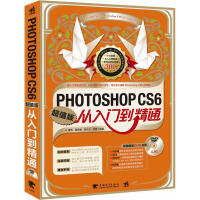 《PhotoshopCS6从入门到精通》[46M]百度网盘|亲测有效|pdf下载