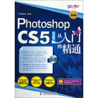 《设计师梦工厂·从入门到精通：PhotoshopCS5中文版从入门到精通》[59M]百度网盘|亲测有效|pdf下载