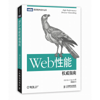 《Web性能权威指南》[50M]百度网盘|亲测有效|pdf下载