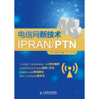《电信网新技术IPRAN》[51M]百度网盘|亲测有效|pdf下载
