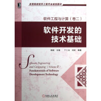 《软件工程与计算》[22M]百度网盘|亲测有效|pdf下载