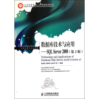 《数据库技术与应用--SQLServer(第2版工业和信息化人才培养规划教材》[43M]百度网盘|亲测有效|pdf下载