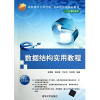 《数据结构实用教程》[41M]百度网盘|亲测有效|pdf下载