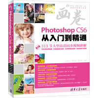 《画卷-PhotoshopCS6从入门到精通》[37M]百度网盘|亲测有效|pdf下载