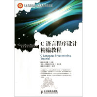《C语言程序设计精编教程》[59M]百度网盘|亲测有效|pdf下载