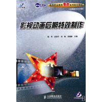 《影视动画后期特效制作》[59M]百度网盘|亲测有效|pdf下载