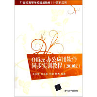 《Office办公应用软件同步实训教程》[24M]百度网盘|亲测有效|pdf下载