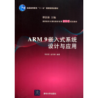 《ARM9嵌入式系统设计与应用》[30M]百度网盘|亲测有效|pdf下载