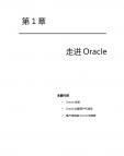 《Oracle经典教程》[24M]百度网盘|亲测有效|pdf下载