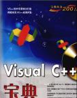 《《Visual C++宝典》——陈国建》[37M]百度网盘|亲测有效|pdf下载