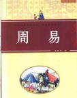 《[周易].梁世和.扫描版》[52M]百度网盘|亲测有效|pdf下载