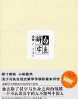 《白鱼解字》[38M]百度网盘|亲测有效|pdf下载