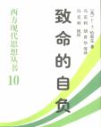 《致命的自负》[45M]百度网盘|亲测有效|pdf下载