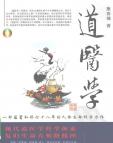 《道医学-熊春锦着》[27M]百度网盘|亲测有效|pdf下载
