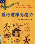 《教你增强免疫力》[49M]百度网盘|亲测有效|pdf下载