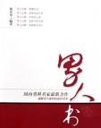 《男人书》[46M]百度网盘|亲测有效|pdf下载