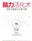 《脑力活化术》[27M]百度网盘|亲测有效|pdf下载