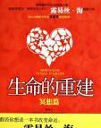 《生命重建-冥想篇》[26M]百度网盘|亲测有效|pdf下载