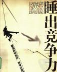 《睡出竞争力》[27M]百度网盘|亲测有效|pdf下载