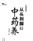 《从头到脚中药养》[57M]百度网盘|亲测有效|pdf下载