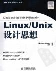 《Linux/Unix设计思想》[52M]百度网盘|亲测有效|pdf下载