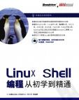《linux shell 编程从初学到精通》[20M]百度网盘|亲测有效|pdf下载