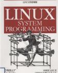 《Linux System Programming》[31M]百度网盘|亲测有效|pdf下载